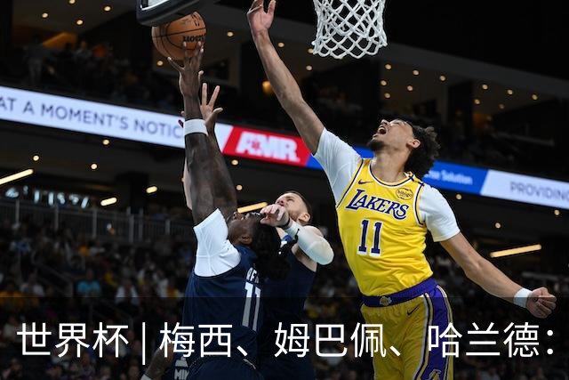 世界杯 | 梅西、姆巴佩、哈兰德：足球的三种答案